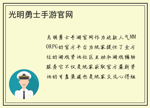 光明勇士手游官网