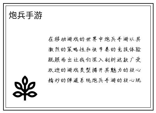炮兵手游
