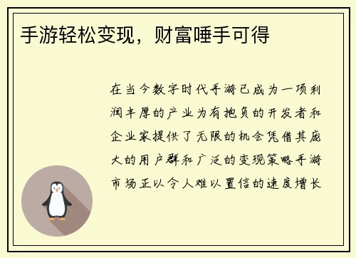 手游轻松变现，财富唾手可得