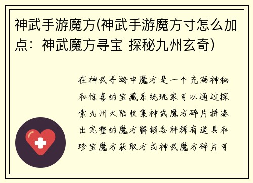 神武手游魔方(神武手游魔方寸怎么加点：神武魔方寻宝 探秘九州玄奇)