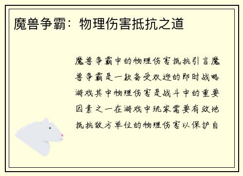 魔兽争霸：物理伤害抵抗之道